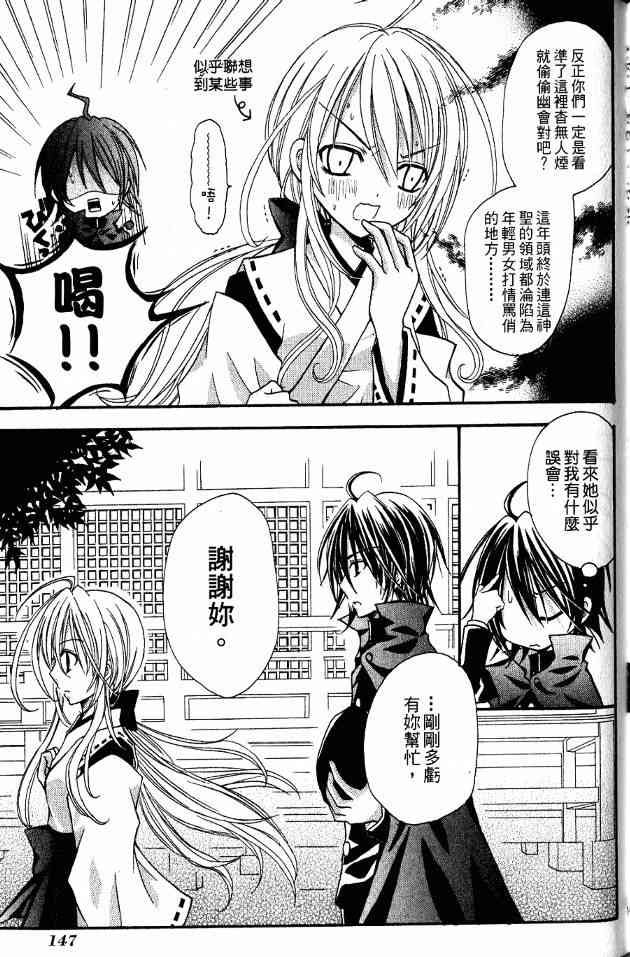 东京无邪 - 第01卷 - 第126张图