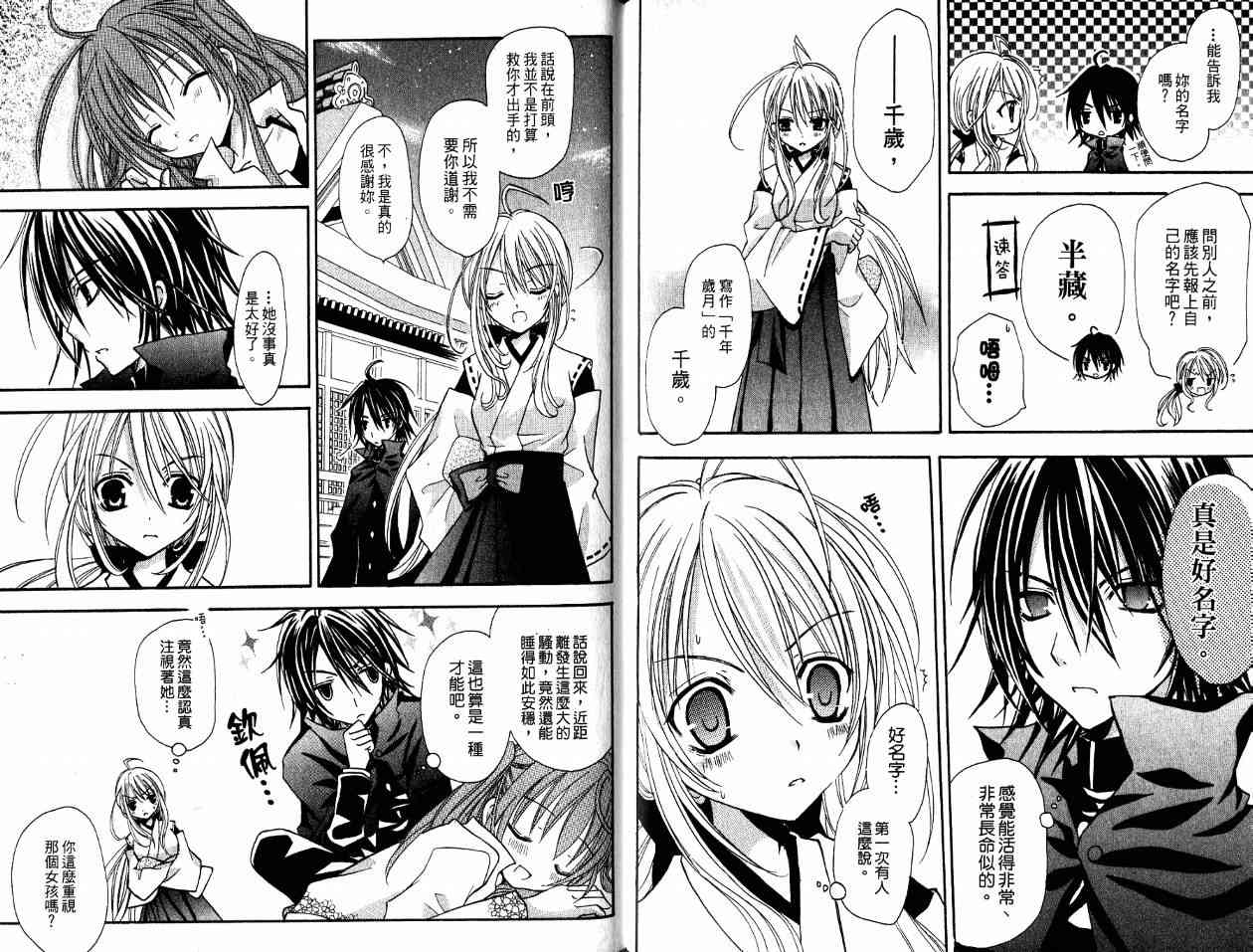 东京无邪 - 第01卷 - 第127张图