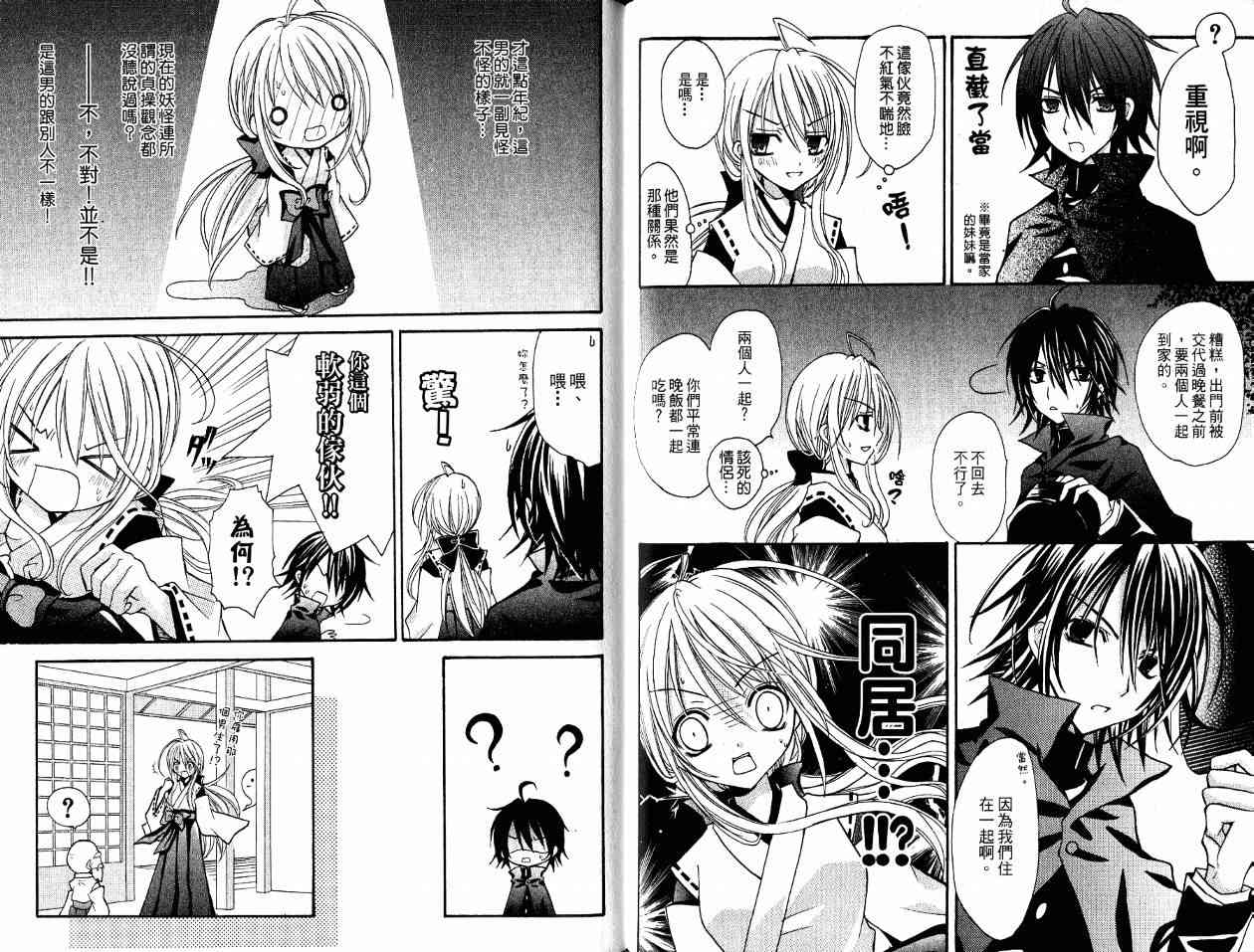 东京无邪 - 第01卷 - 第128张图