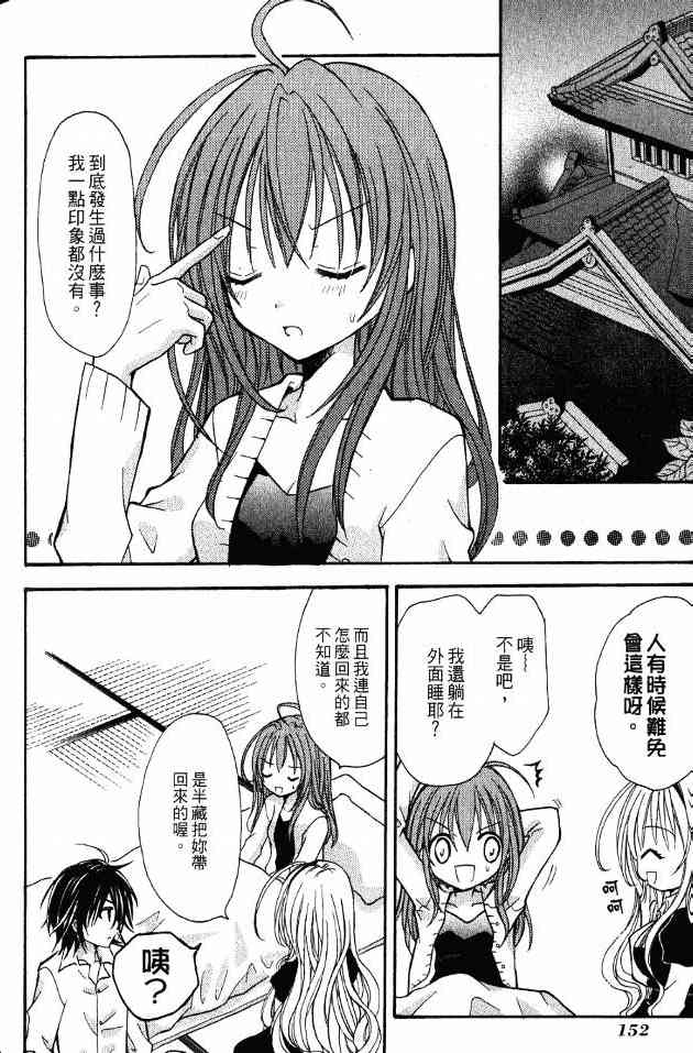 东京无邪 - 第01卷 - 第129张图