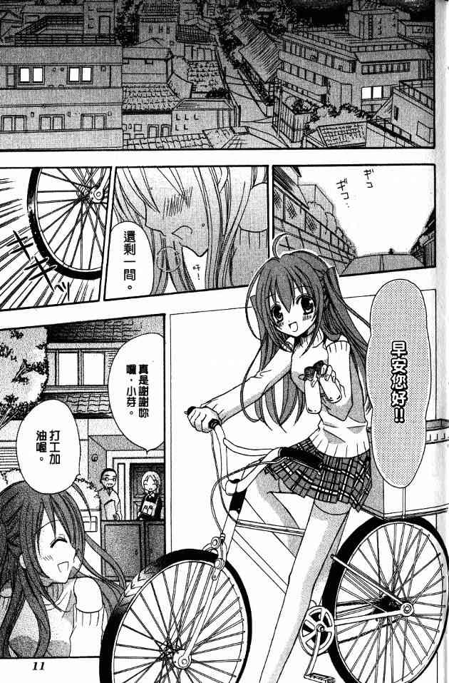 东京无邪 - 第01卷 - 第12张图