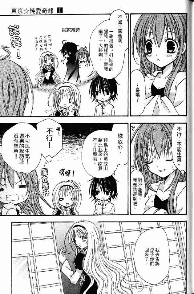 东京无邪 - 第01卷 - 第130张图