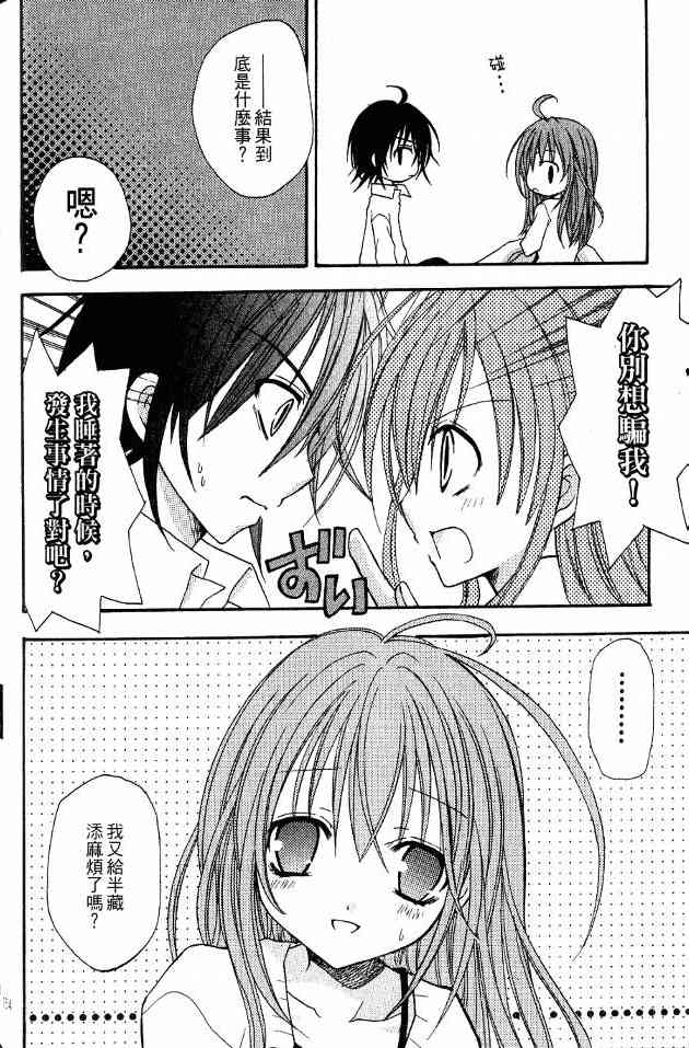 东京无邪 - 第01卷 - 第131张图