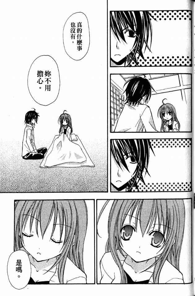 东京无邪 - 第01卷 - 第132张图