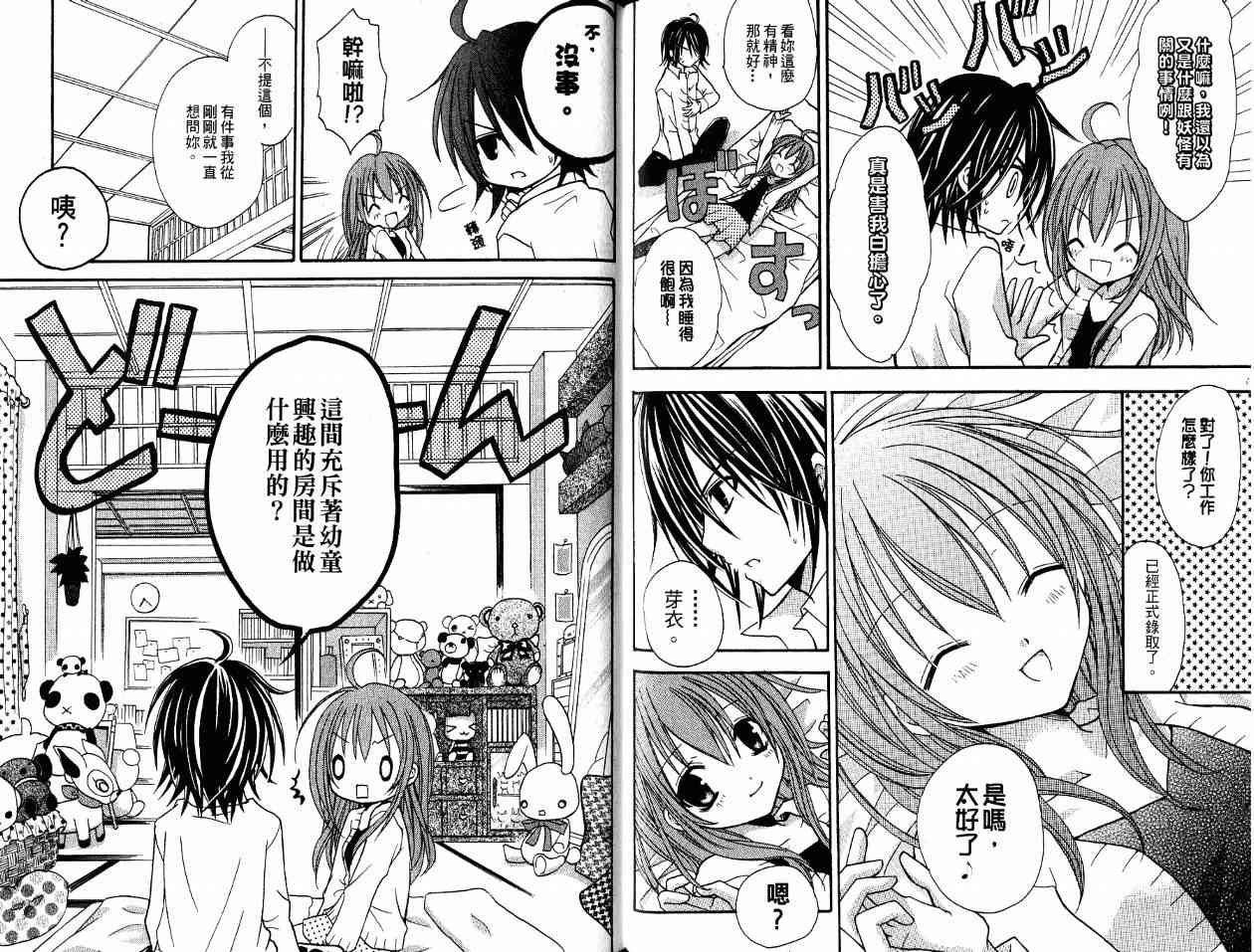 东京无邪 - 第01卷 - 第133张图