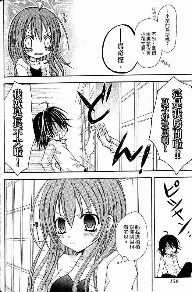 东京无邪 - 第01卷 - 第134张图