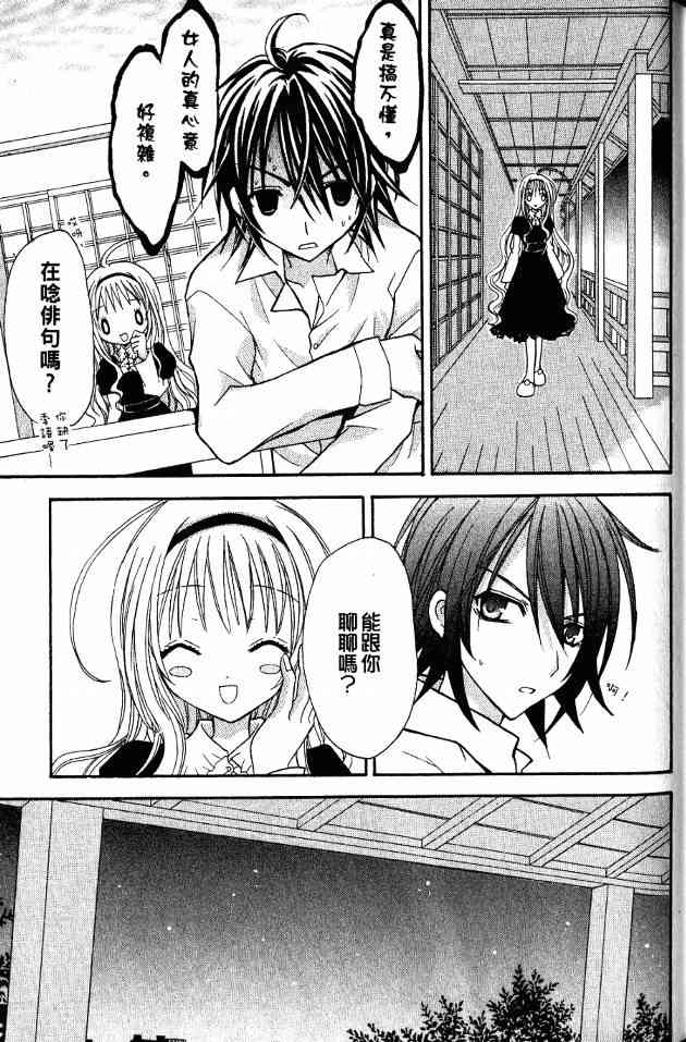 东京无邪 - 第01卷 - 第135张图