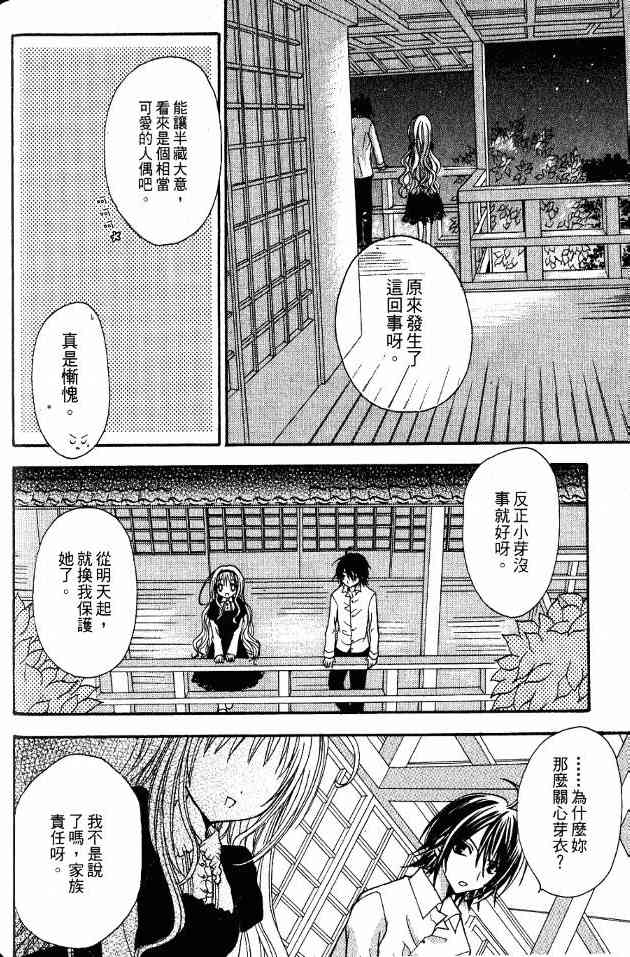 东京无邪 - 第01卷 - 第136张图