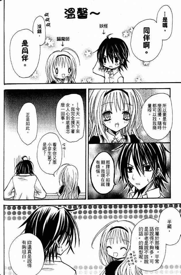 东京无邪 - 第01卷 - 第138张图