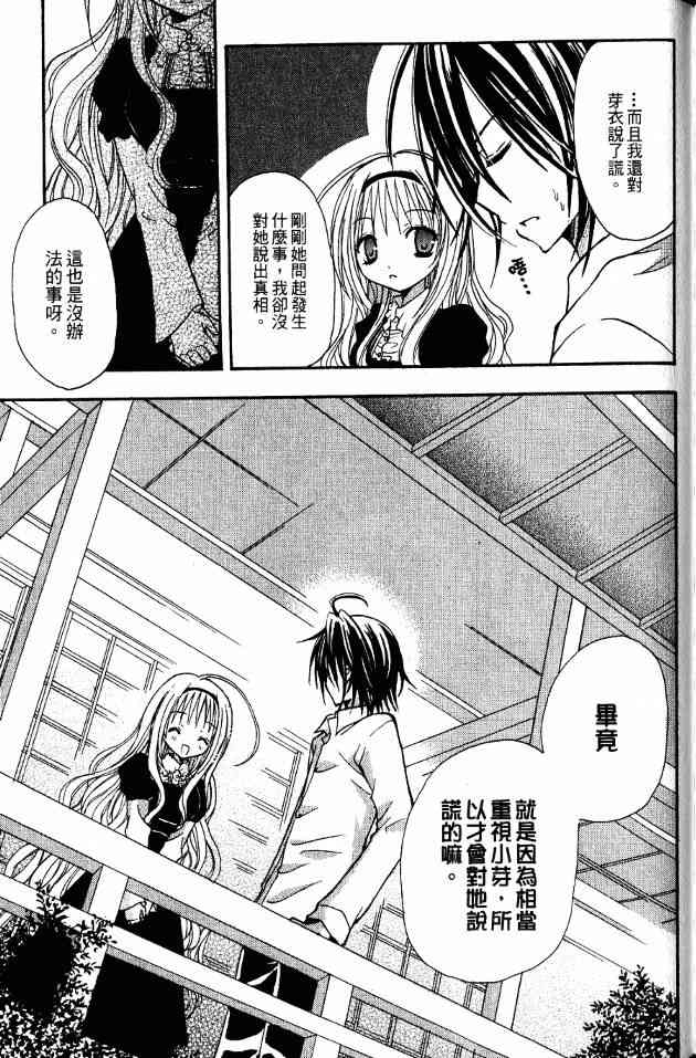 东京无邪 - 第01卷 - 第139张图