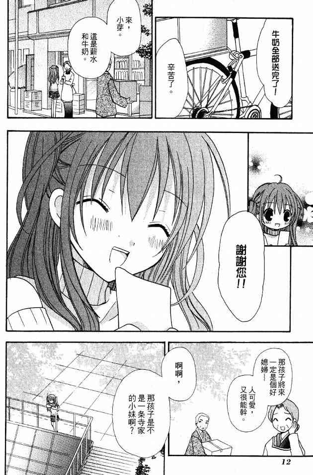 东京无邪 - 第01卷 - 第13张图