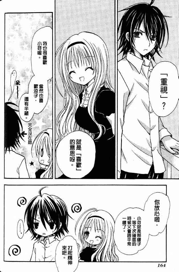 东京无邪 - 第01卷 - 第140张图