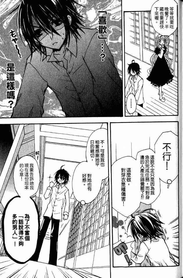 东京无邪 - 第01卷 - 第141张图