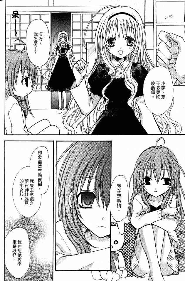 东京无邪 - 第01卷 - 第142张图