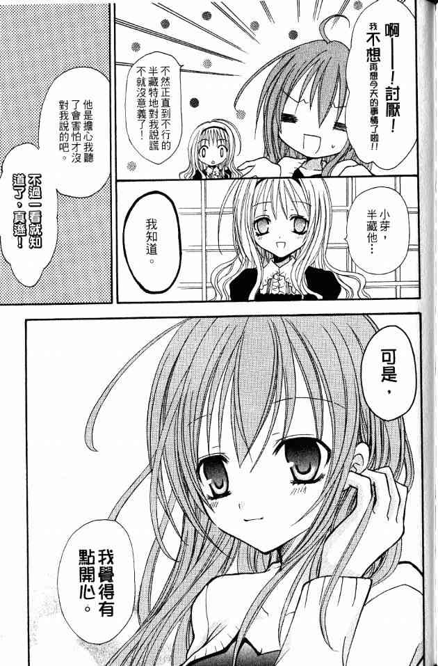 东京无邪 - 第01卷 - 第143张图