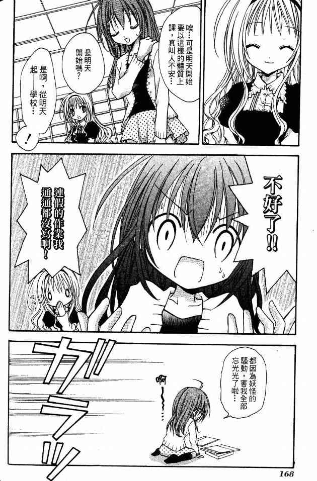 东京无邪 - 第01卷 - 第144张图