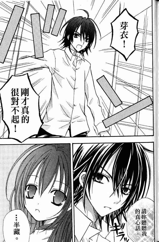 东京无邪 - 第01卷 - 第145张图