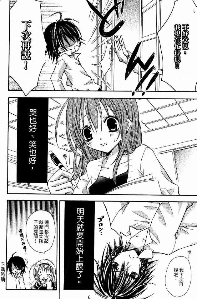 东京无邪 - 第01卷 - 第146张图