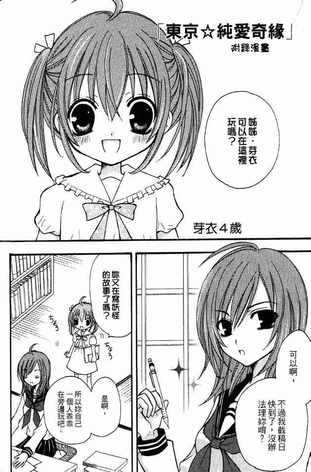 东京无邪 - 第01卷 - 第148张图