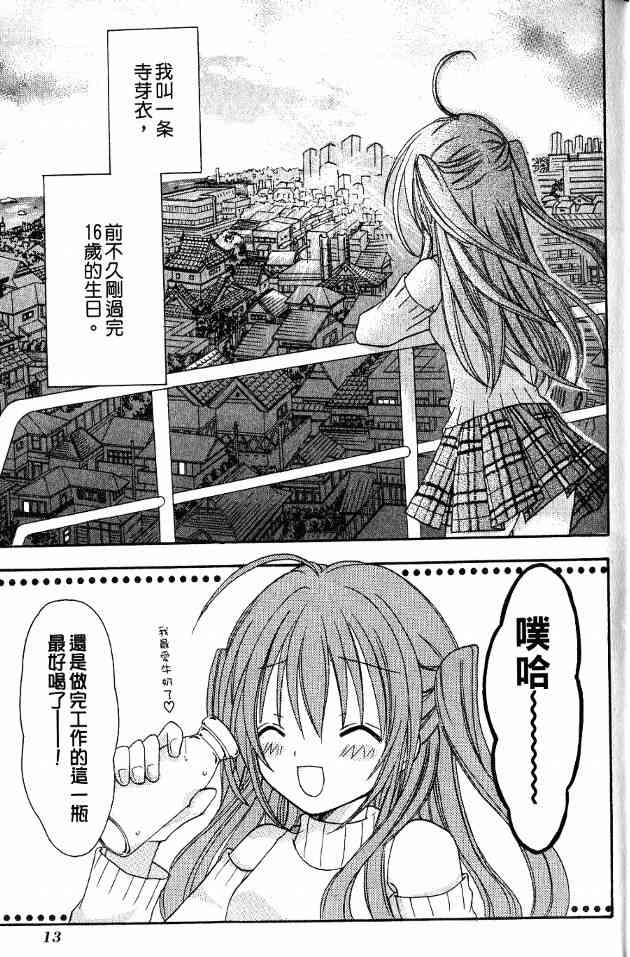 东京无邪 - 第01卷 - 第14张图