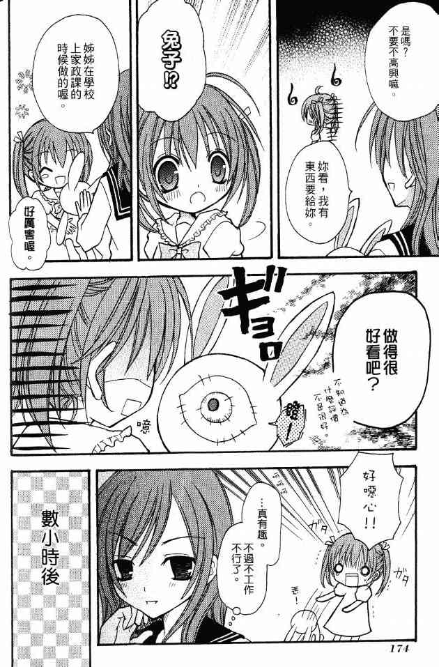 东京无邪 - 第01卷 - 第150张图