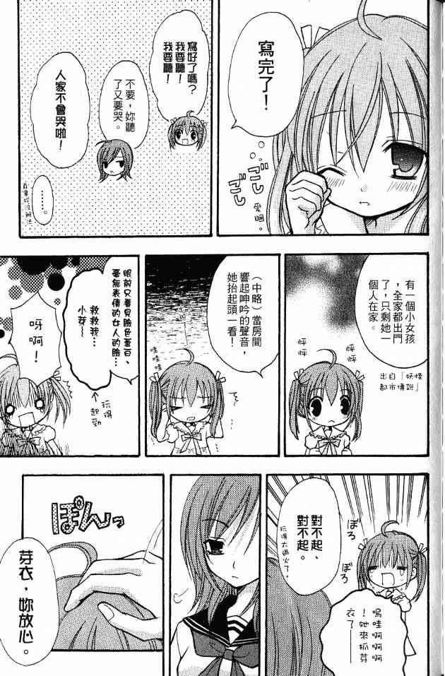 东京无邪 - 第01卷 - 第151张图