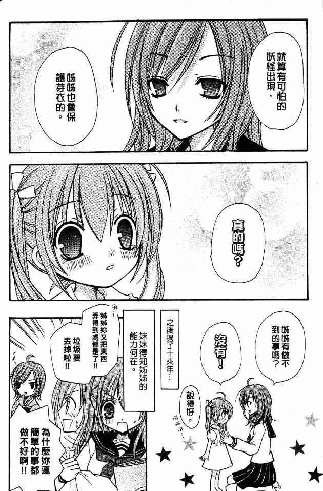 东京无邪 - 第01卷 - 第152张图