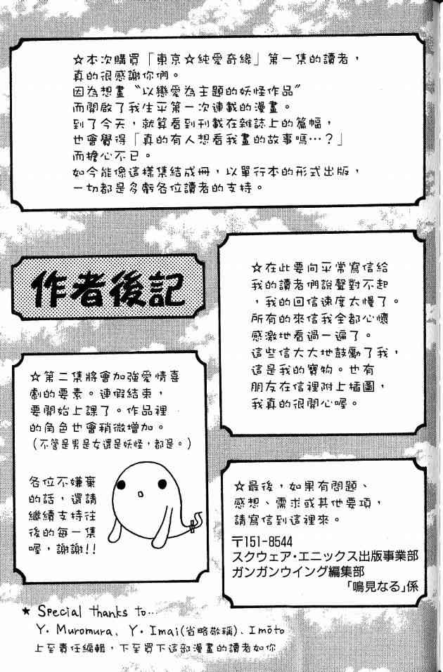 东京无邪 - 第01卷 - 第153张图