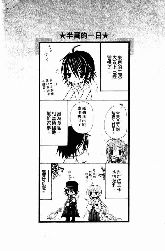 东京无邪 - 第01卷 - 第154张图