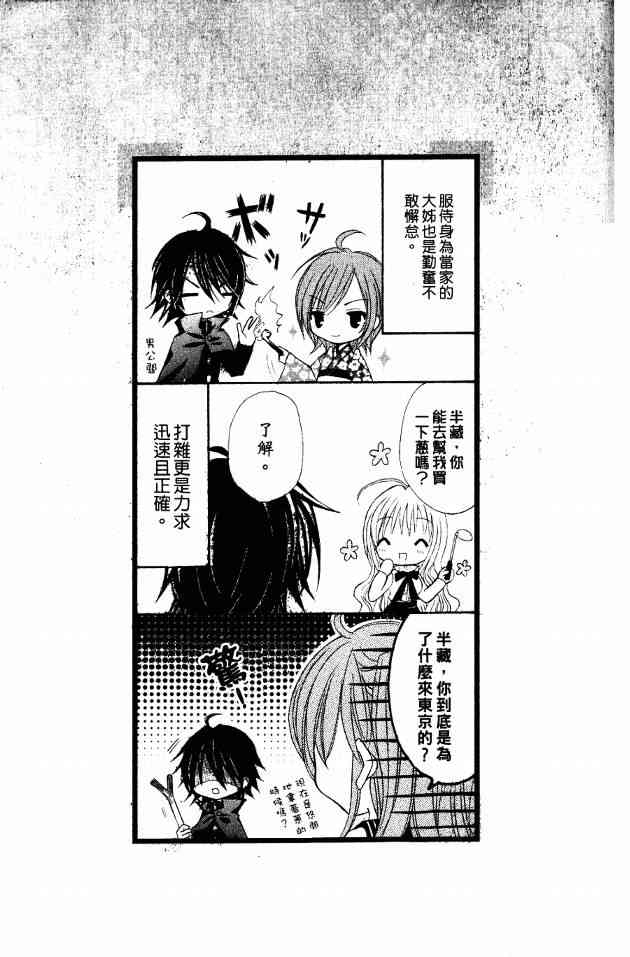 东京无邪 - 第01卷 - 第155张图