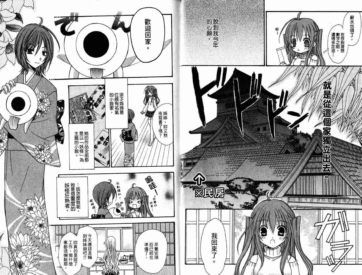 东京无邪 - 第01卷 - 第15张图