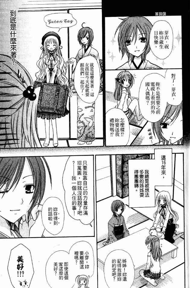 东京无邪 - 第01卷 - 第17张图