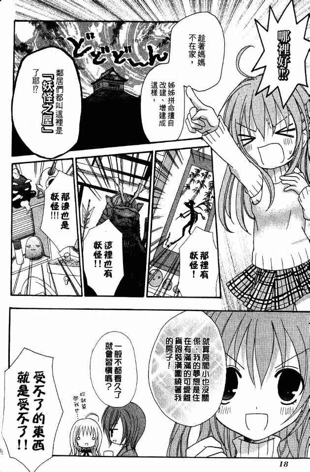 东京无邪 - 第01卷 - 第18张图