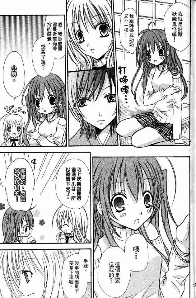 东京无邪 - 第01卷 - 第19张图