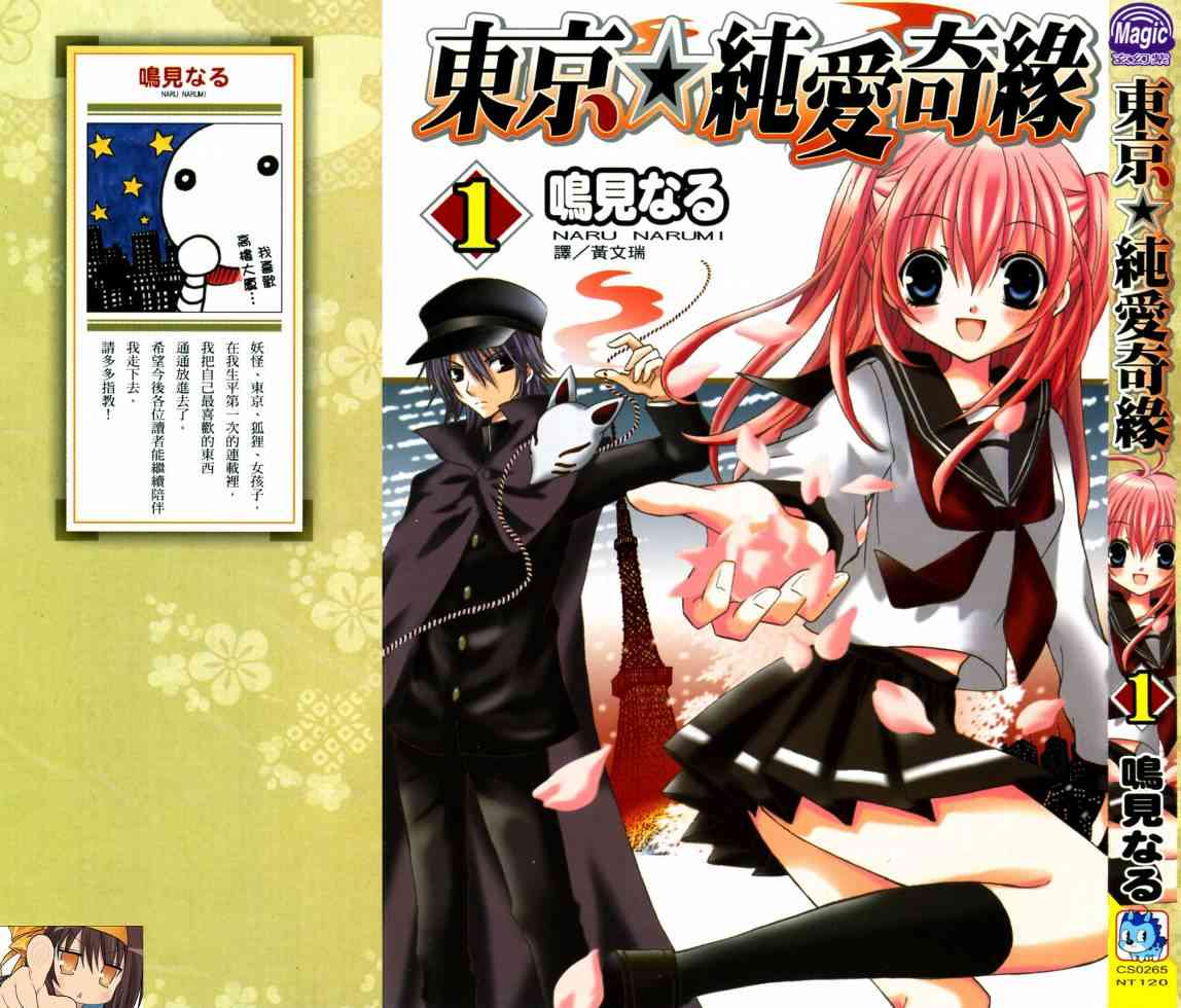 东京无邪 - 第01卷 - 第1张图