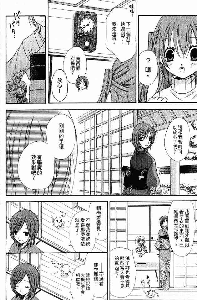 东京无邪 - 第01卷 - 第20张图