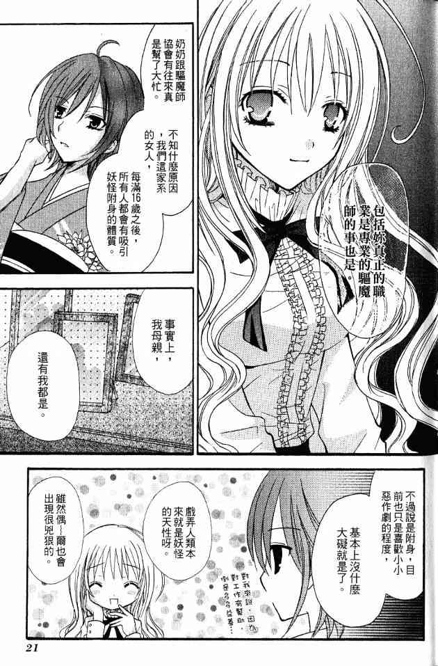 东京无邪 - 第01卷 - 第21张图