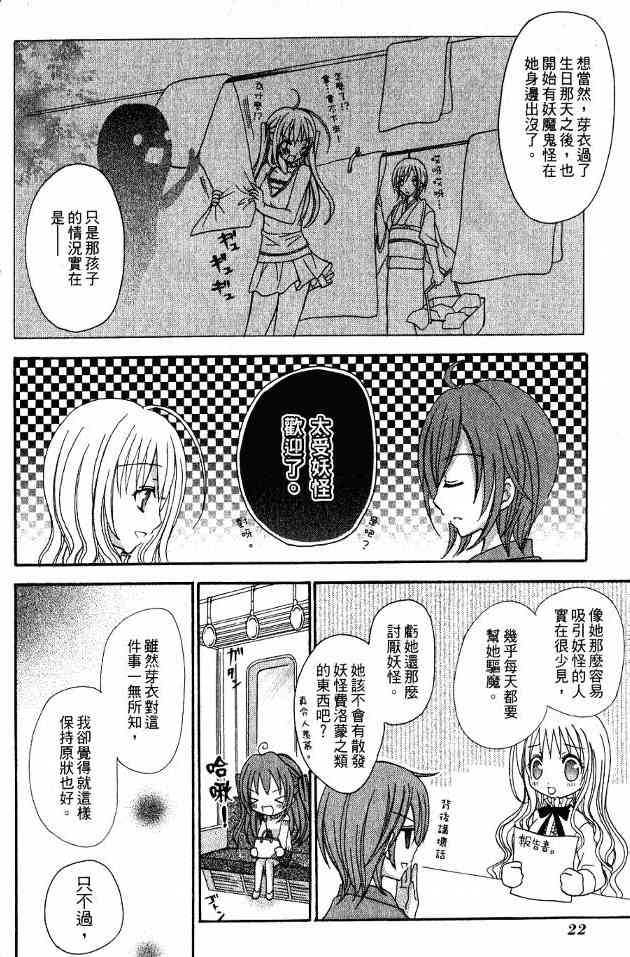 东京无邪 - 第01卷 - 第22张图