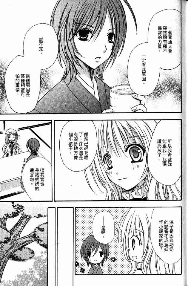 东京无邪 - 第01卷 - 第23张图