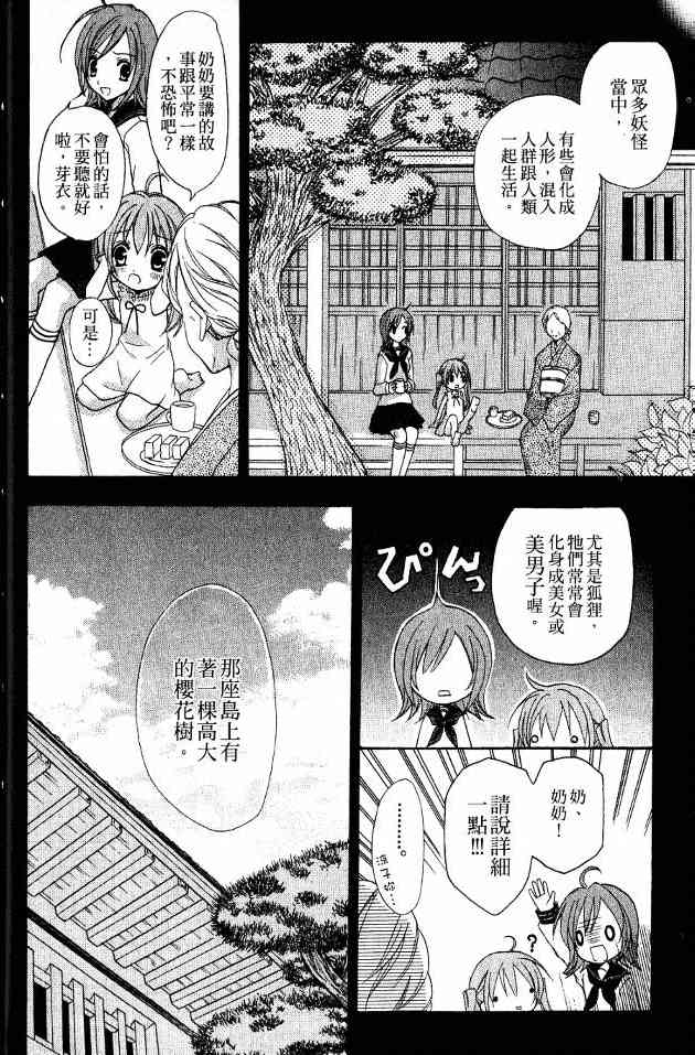 东京无邪 - 第01卷 - 第24张图