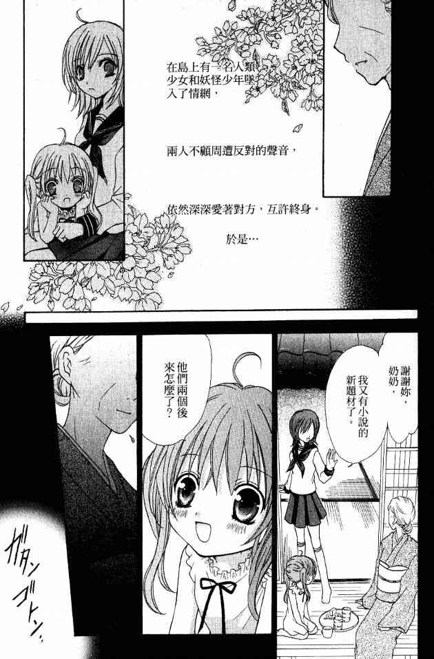 东京无邪 - 第01卷 - 第25张图