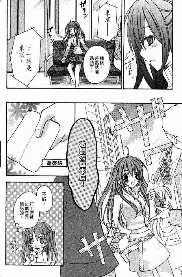 东京无邪 - 第01卷 - 第26张图