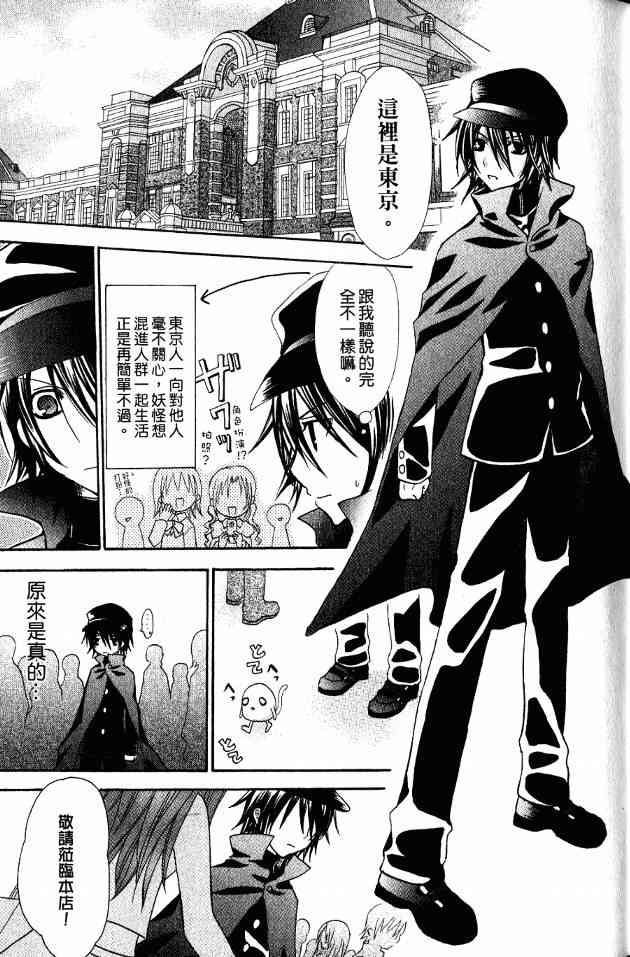 东京无邪 - 第01卷 - 第27张图