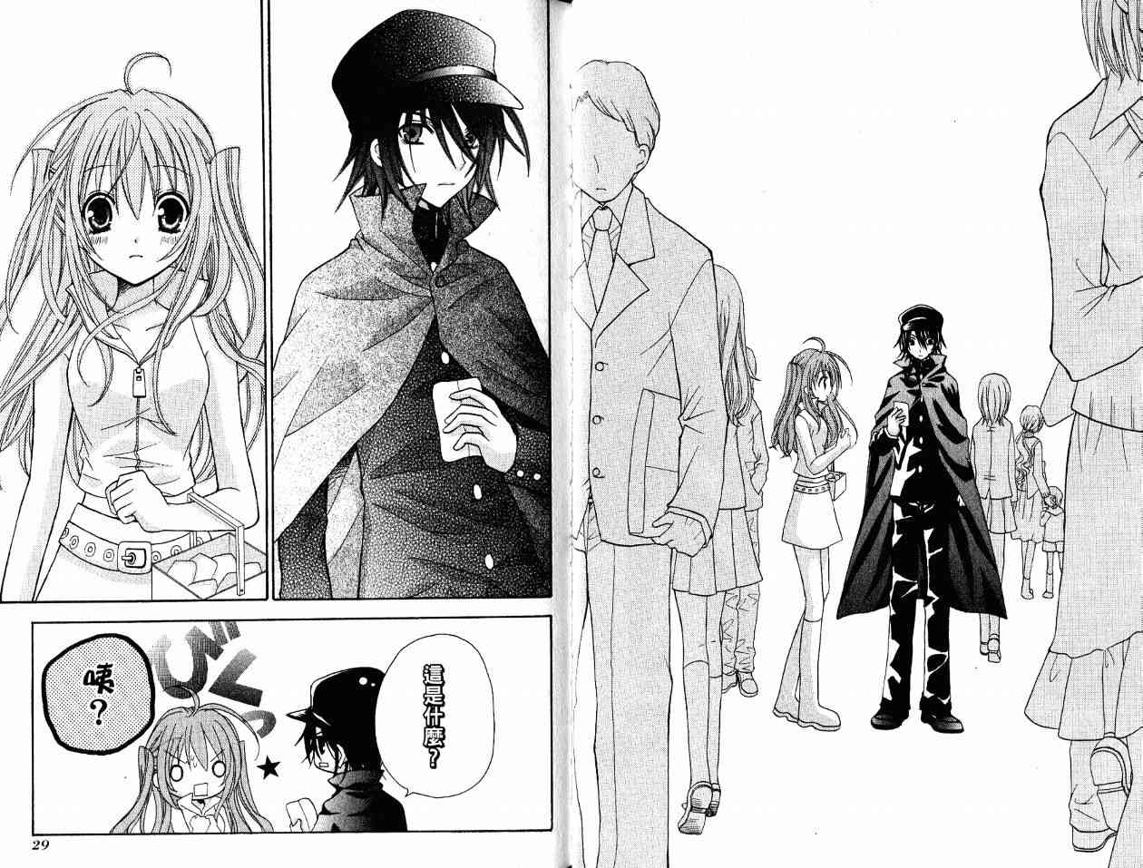 东京无邪 - 第01卷 - 第28张图