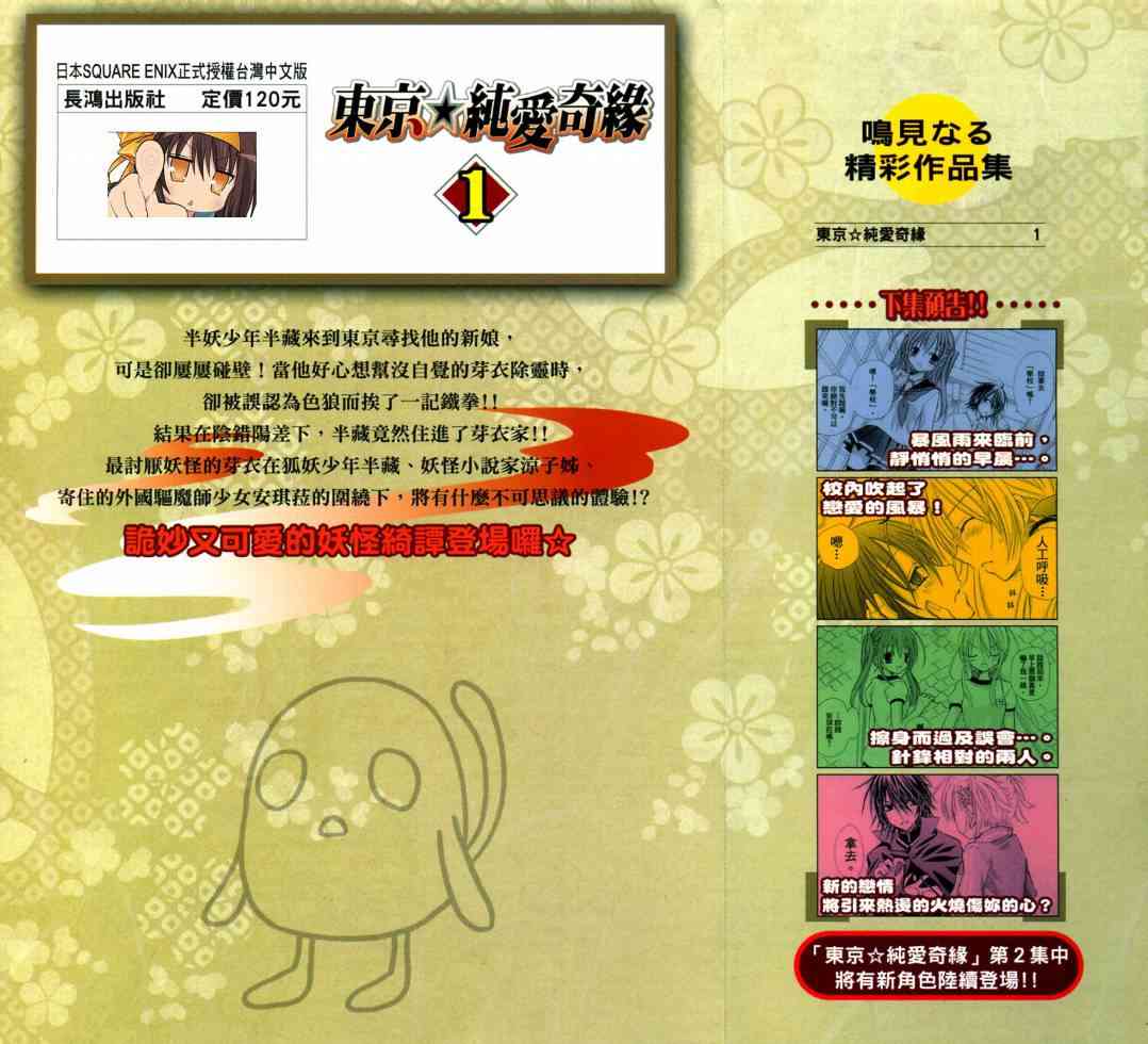 东京无邪 - 第01卷 - 第2张图