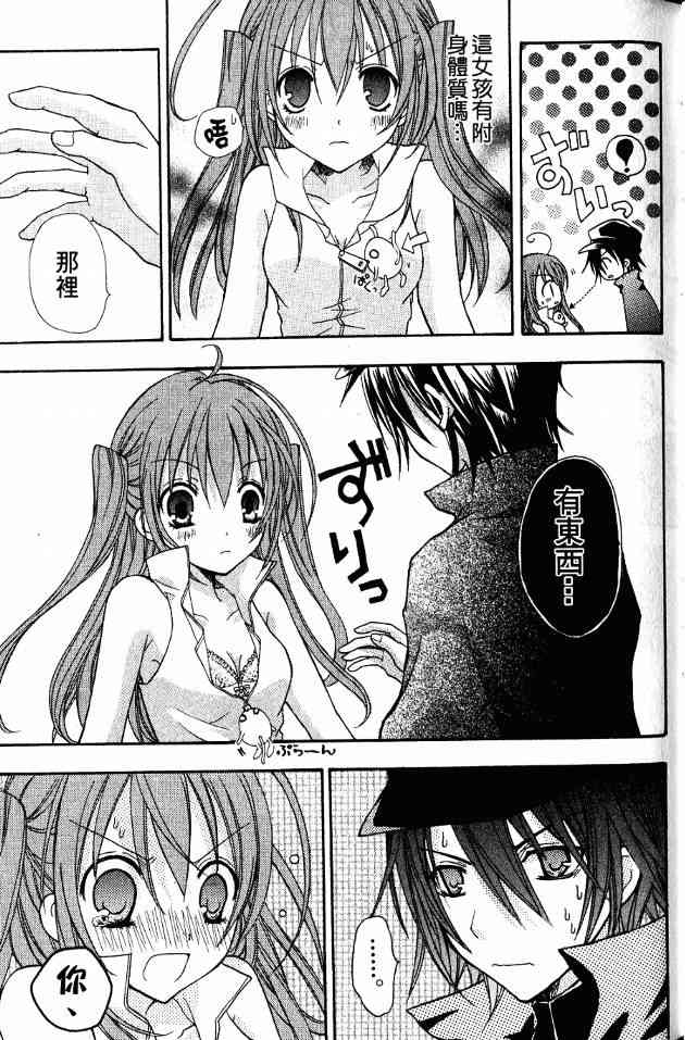 东京无邪 - 第01卷 - 第30张图