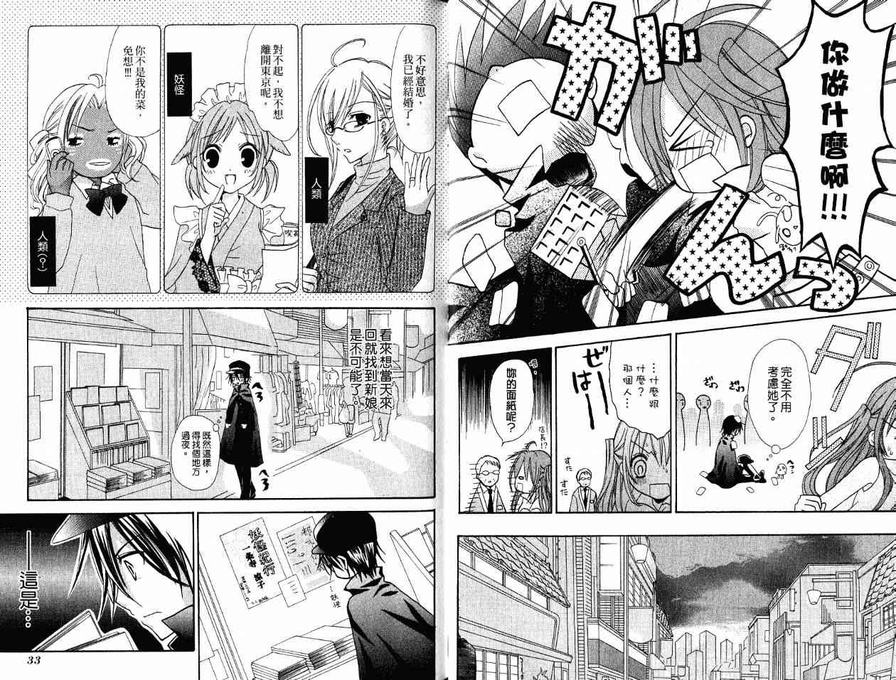 东京无邪 - 第01卷 - 第31张图