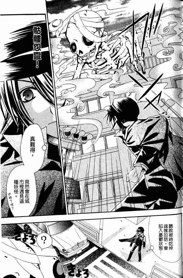 东京无邪 - 第01卷 - 第33张图