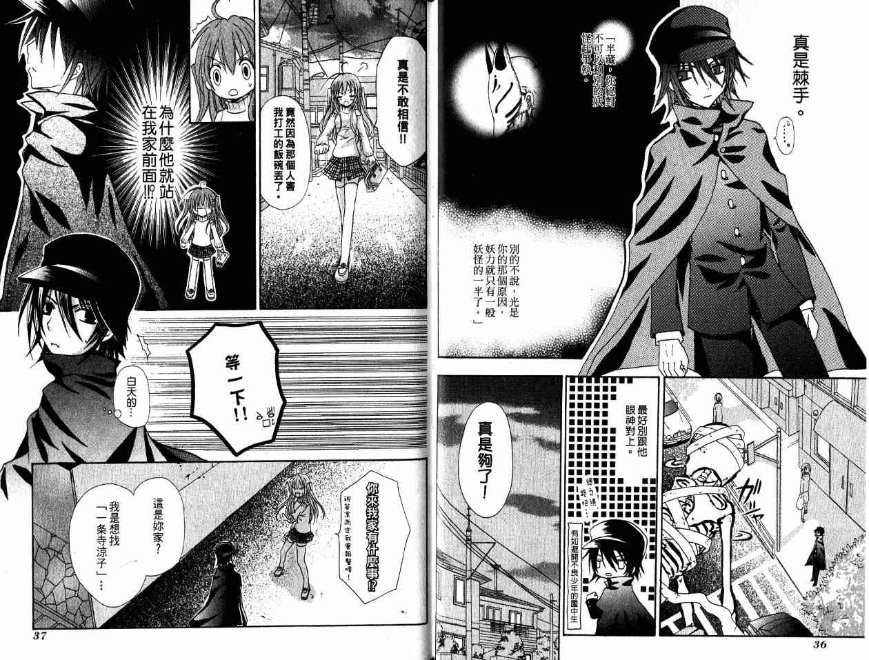 东京无邪 - 第01卷 - 第34张图