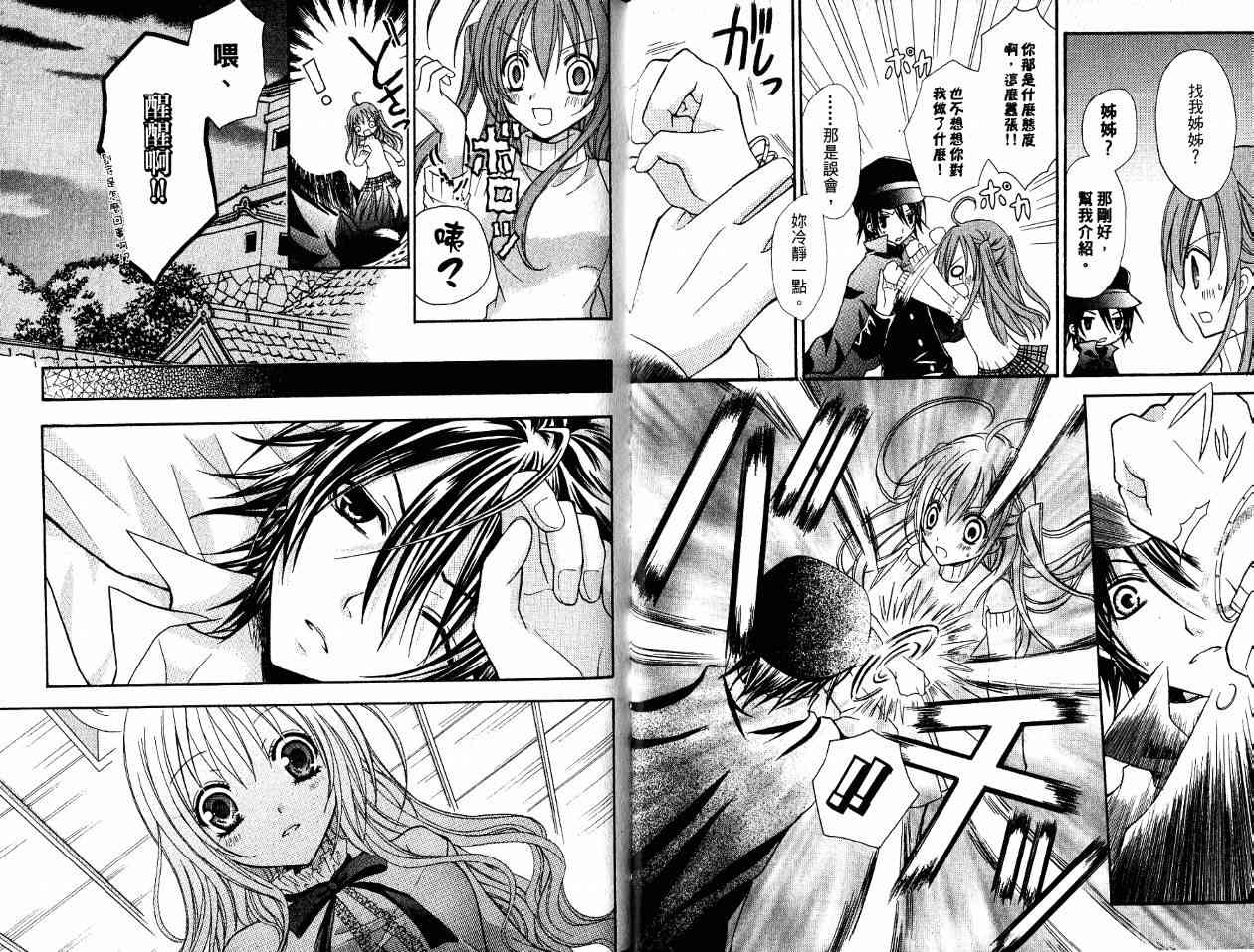 东京无邪 - 第01卷 - 第35张图